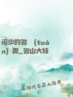 冷少的名門團(tuán)寵妻