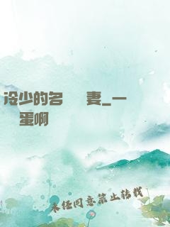 冷少的名門團寵妻