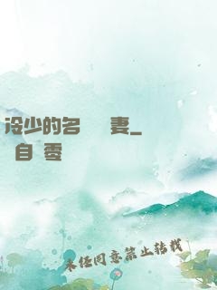 冷少的名門團寵妻