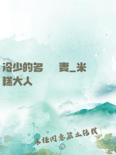 冷少的名門團寵妻