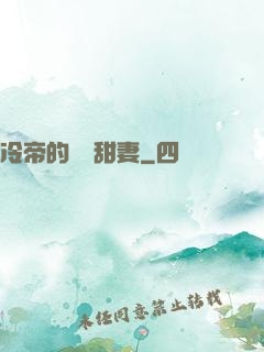 冷帝的親親甜妻