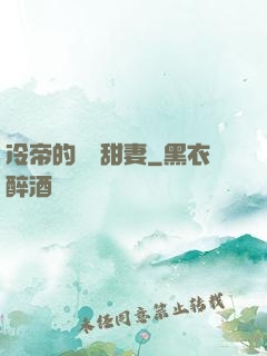 冷帝的親親甜妻