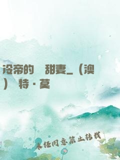 冷帝的親親甜妻