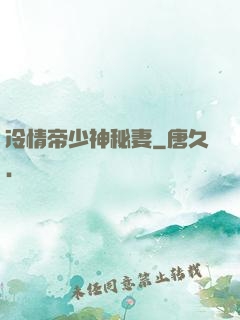 冷情帝少神秘妻