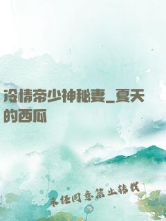 冷情帝少神秘妻