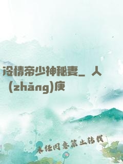 冷情帝少神秘妻