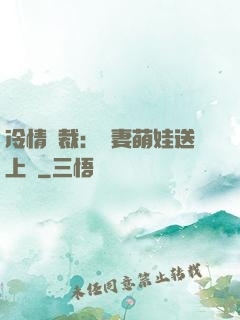冷情總裁：嬌妻萌娃送上門