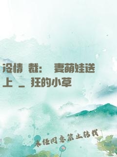 冷情總裁：嬌妻萌娃送上門
