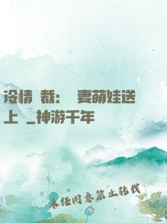 冷情總裁：嬌妻萌娃送上門