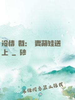 冷情總裁：嬌妻萌娃送上門