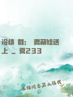冷情總裁：嬌妻萌娃送上門