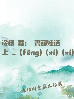 冷情總裁：嬌妻萌娃送上門