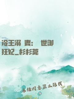 冷王溺寵妻：傾世御獸狂妃