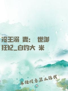 冷王溺寵妻：傾世御獸狂妃
