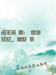 冷王溺寵妻：傾世御獸狂妃