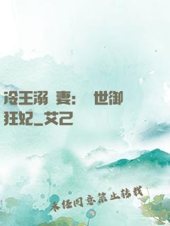 冷王溺寵妻：傾世御獸狂妃
