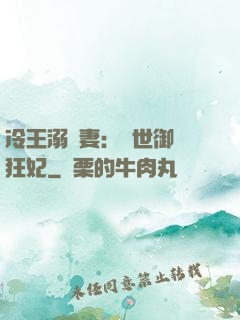 冷王溺寵妻：傾世御獸狂妃
