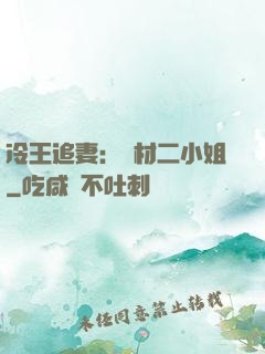 冷王追妻：廢材二小姐