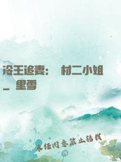 冷王追妻：廢材二小姐