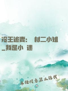 冷王追妻：廢材二小姐