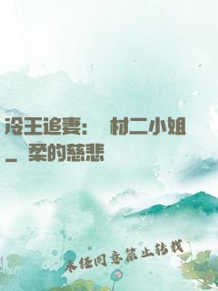 冷王追妻：廢材二小姐