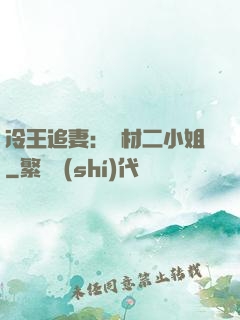 冷王追妻：廢材二小姐
