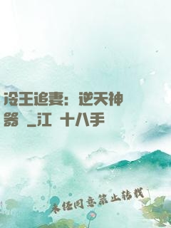 冷王追妻：逆天神級煉器師