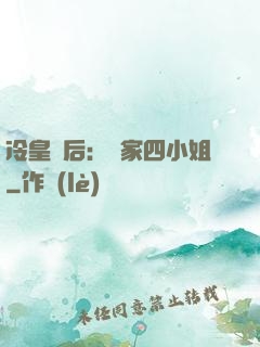 冷皇寵后：鳳家四小姐
