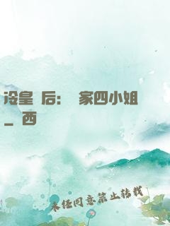 冷皇寵后：鳳家四小姐