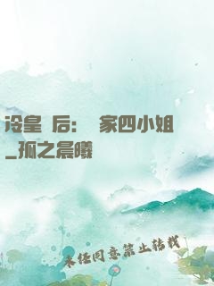 冷皇寵后：鳳家四小姐