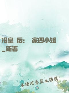 冷皇寵后：鳳家四小姐