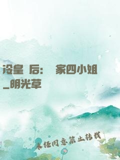 冷皇寵后：鳳家四小姐