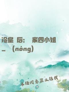 冷皇寵后：鳳家四小姐