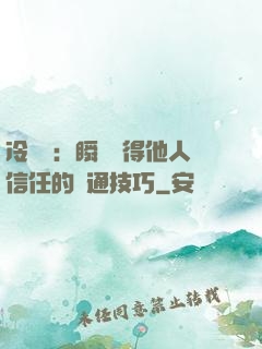冷讀術：瞬間贏得他人信任的溝通技巧