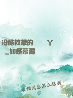冷酷校草的專屬囂張丫頭