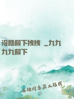 冷酷殿下拽拽愛