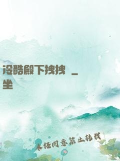 冷酷殿下拽拽愛