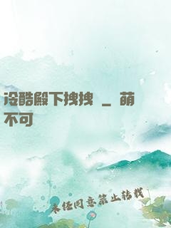冷酷殿下拽拽愛