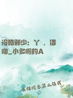 冷酷邪少：丫頭，借個吻