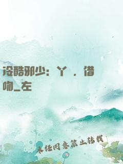 冷酷邪少：丫頭，借個吻