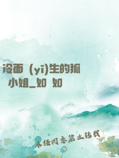冷面醫(yī)生的狐貍小姐