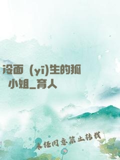 冷面醫(yī)生的狐貍小姐