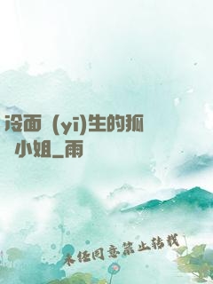 冷面醫(yī)生的狐貍小姐