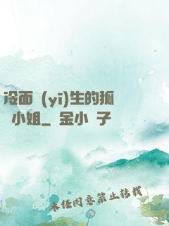 冷面醫(yī)生的狐貍小姐