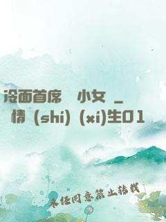 冷面首席纏愛小女傭