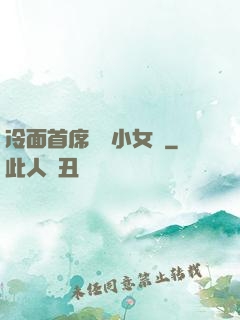 冷面首席纏愛小女傭