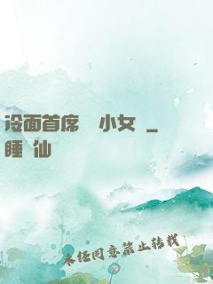 冷面首席纏愛小女傭