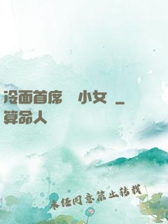 冷面首席纏愛小女傭
