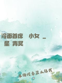 冷面首席纏愛小女傭