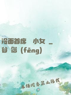 冷面首席纏愛小女傭